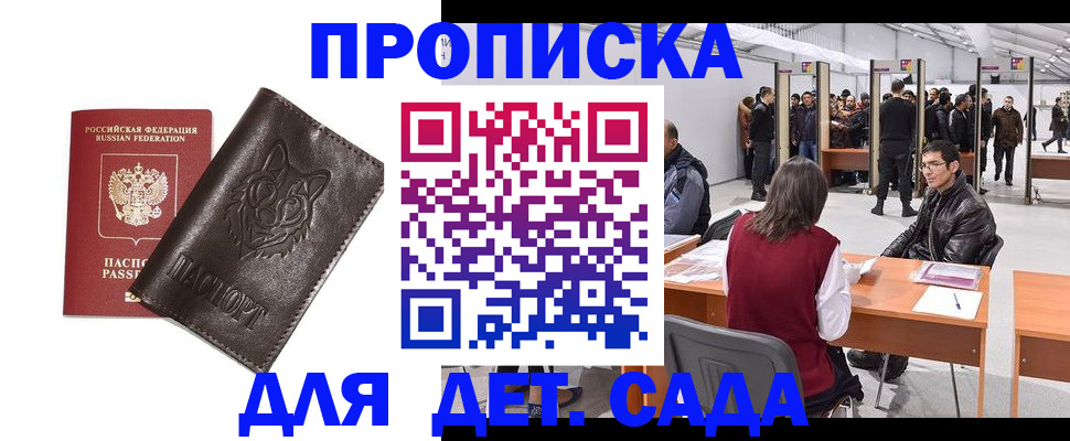 прописка штамп в Талдоме